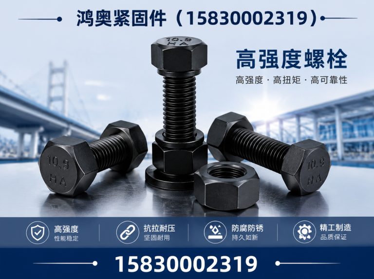 魏县鸿奥紧固件展示图